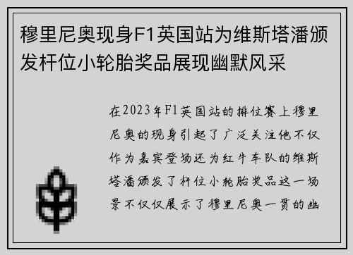 穆里尼奥现身F1英国站为维斯塔潘颁发杆位小轮胎奖品展现幽默风采