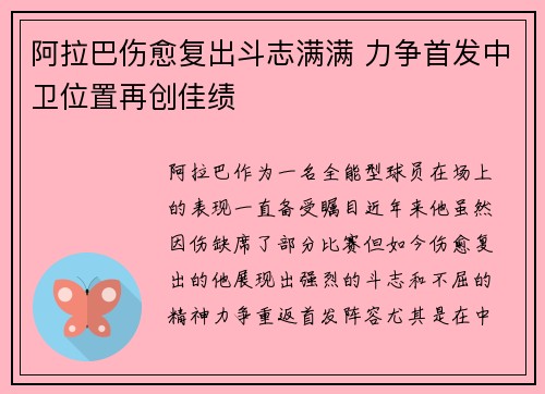 阿拉巴伤愈复出斗志满满 力争首发中卫位置再创佳绩