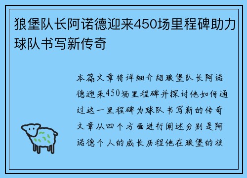 狼堡队长阿诺德迎来450场里程碑助力球队书写新传奇