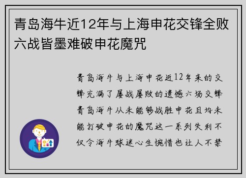 青岛海牛近12年与上海申花交锋全败六战皆墨难破申花魔咒