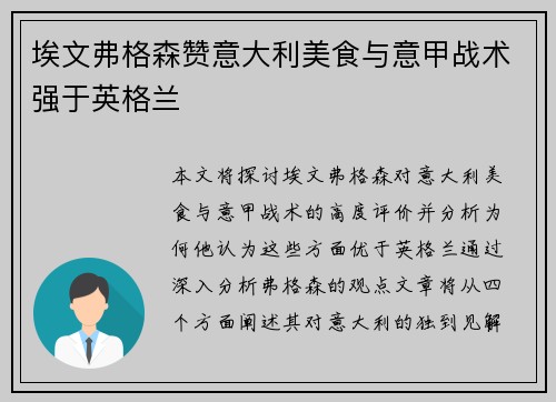 埃文弗格森赞意大利美食与意甲战术强于英格兰