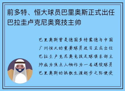 前多特、恒大球员巴里奥斯正式出任巴拉圭卢克尼奥竞技主帅